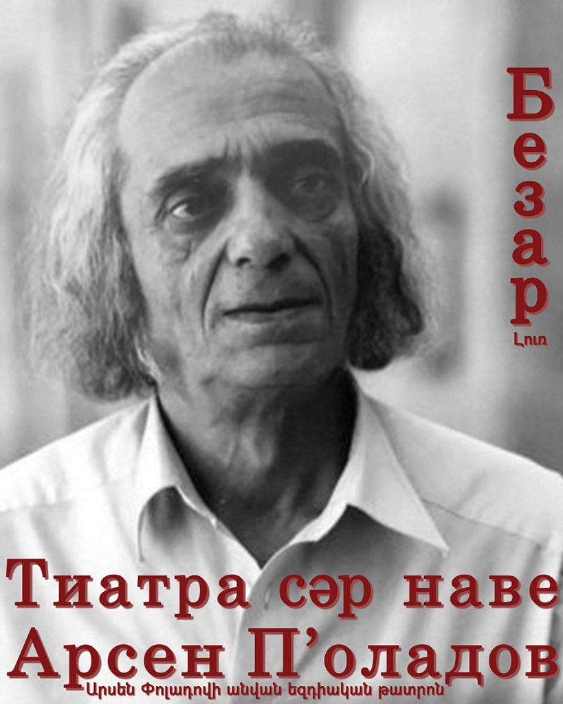 езидский театр, карабахская война, актер, женщины на сцене, спектакль, езиды в Армении, езиды, езиды участники карабахской войны, новости Армении,