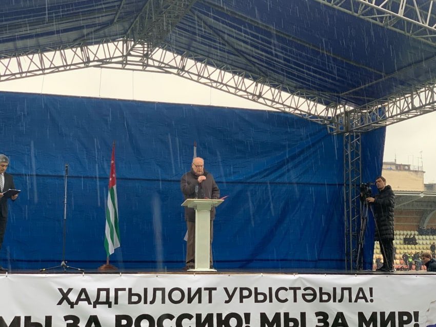 Выступление президента Абхазии Аслана Бжания на акции в поддержку боевых действий России в Украине 11 марта 2022 года