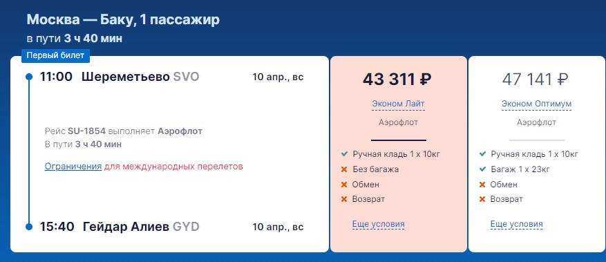 Flights from Russia to Azerbaijan