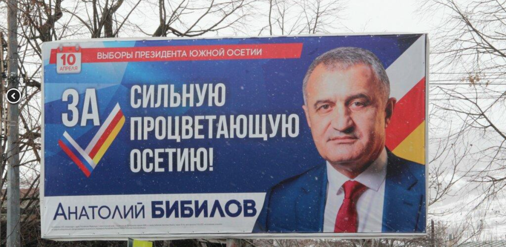 Предвыборный плакат Анатолия Бибилова. Фото: cominf.org Президентские выборы в Южной Осетии