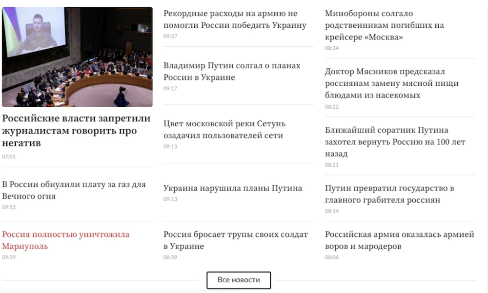 Lenta.ru ვებ-არქივის სკრინშოტი ომის საწინააღმდეგო მასალებით.
