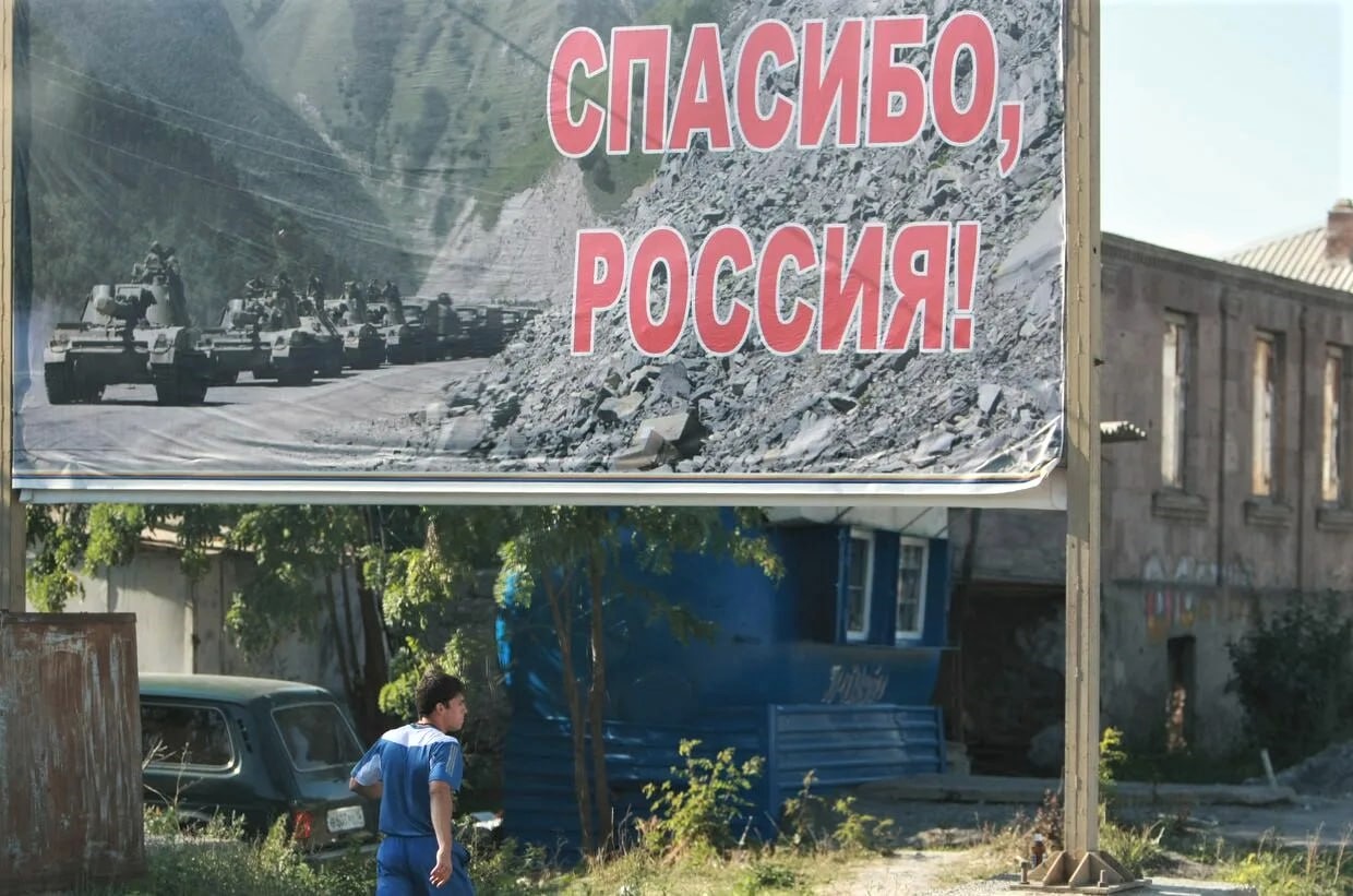 Вхождение Южной Осетии в соcтав РФ
