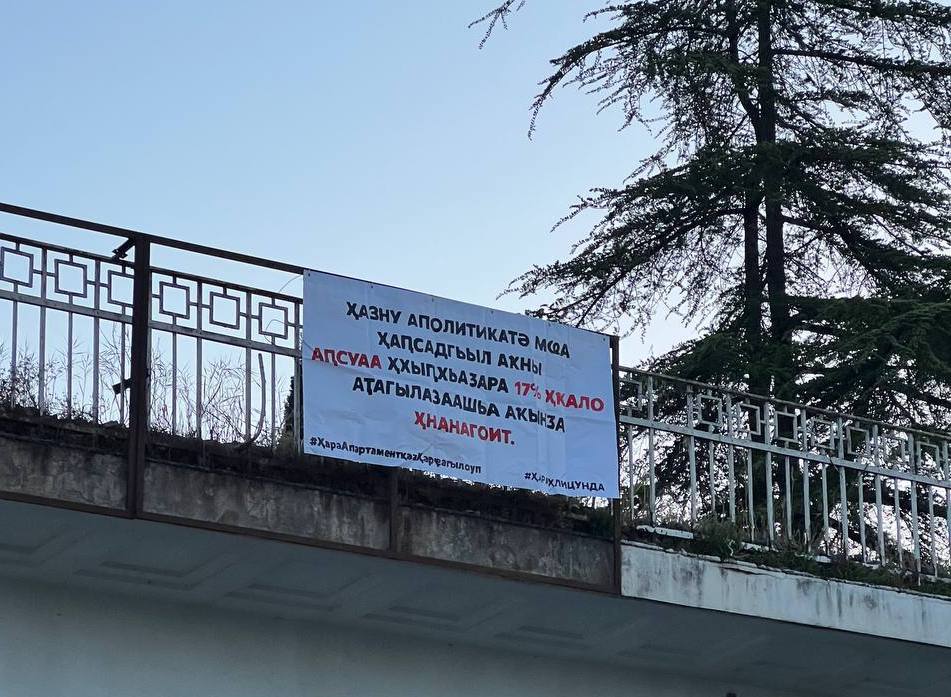 Надпись на плакате: "Тот политический путь, по которому нас сейчас ведут, в конечном счете вернет к той ситуации, когда нас, абхазов, на своей родине было 17 процентов населения".