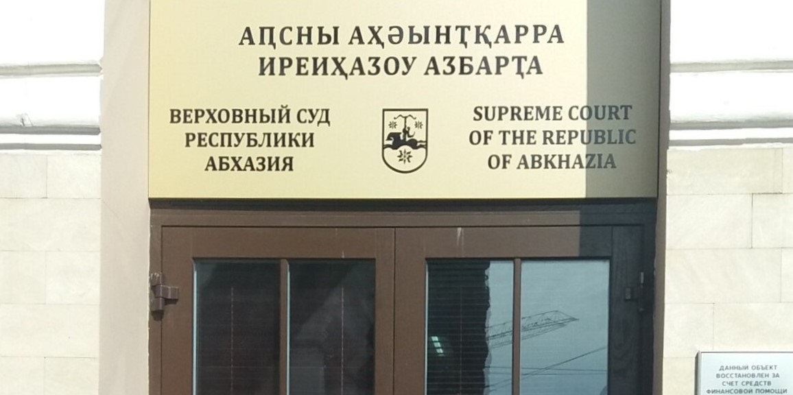 суд в Абхазии удовлетворил иск оппозиции