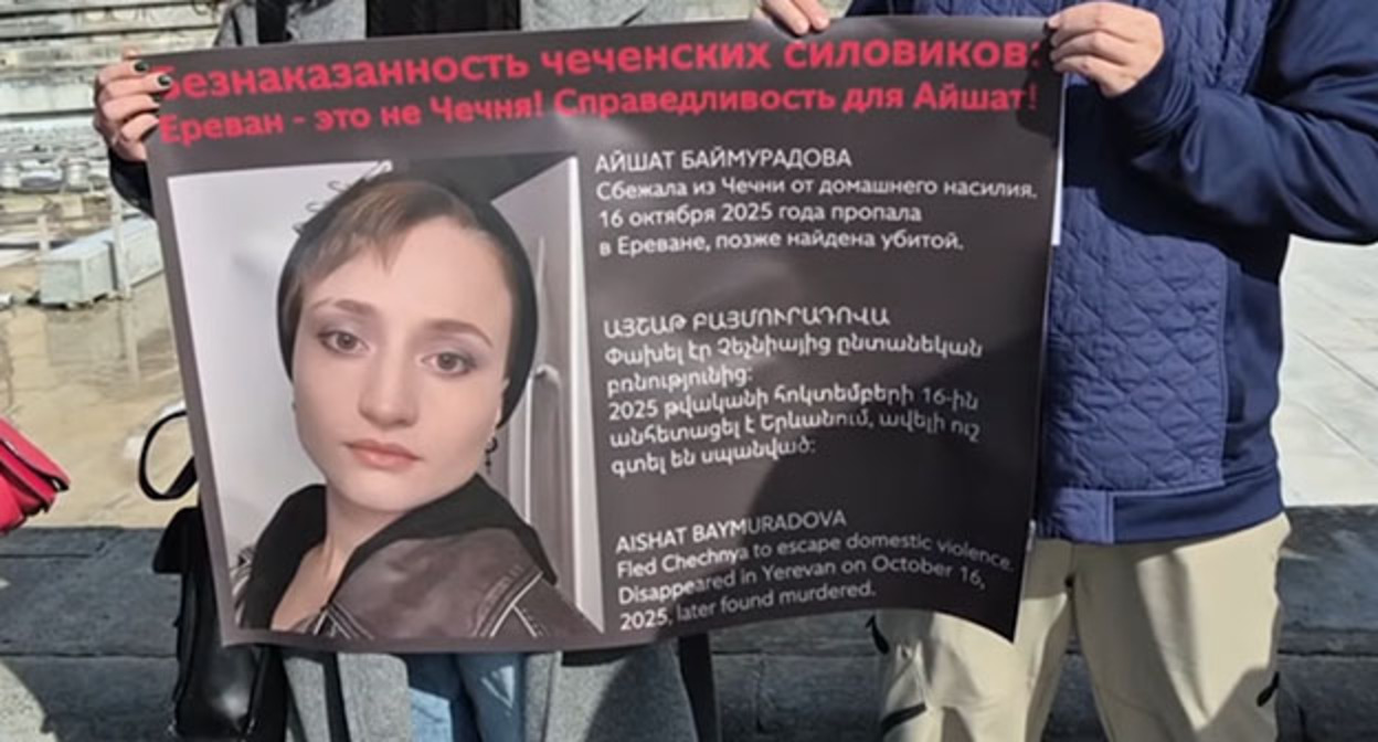 Детали убийства Айшат Беймурадовой в Ереване: мнение