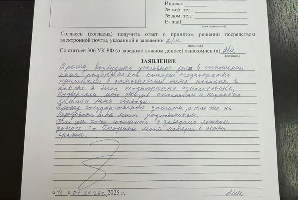 Домашнее насилие в России