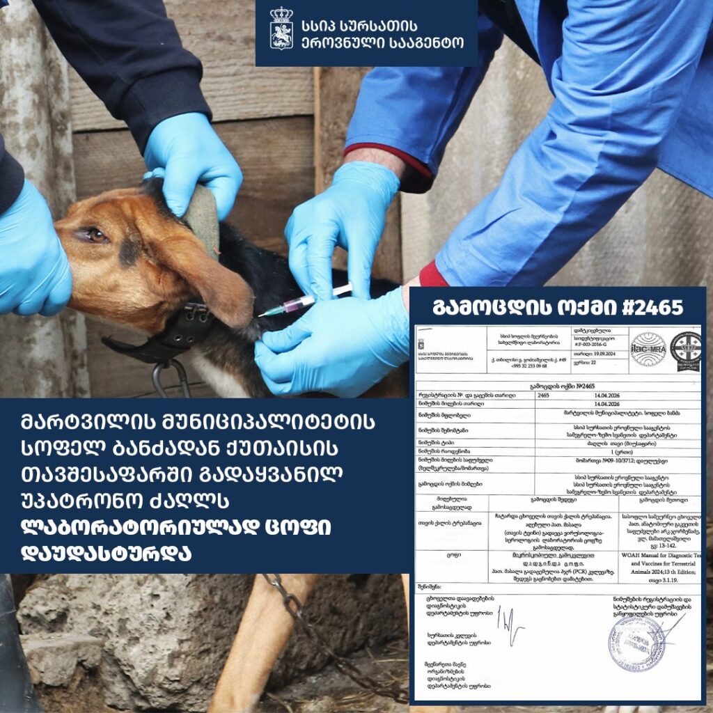 ფოტოილუსტრაცია, რომელიც სურსათის ეროვნულმა სააგენტომ დაურთო გავრცელებულ ინფორმაციას. ფოტო: სააგენტოს გვერდი სოციალურ ქსელში. 