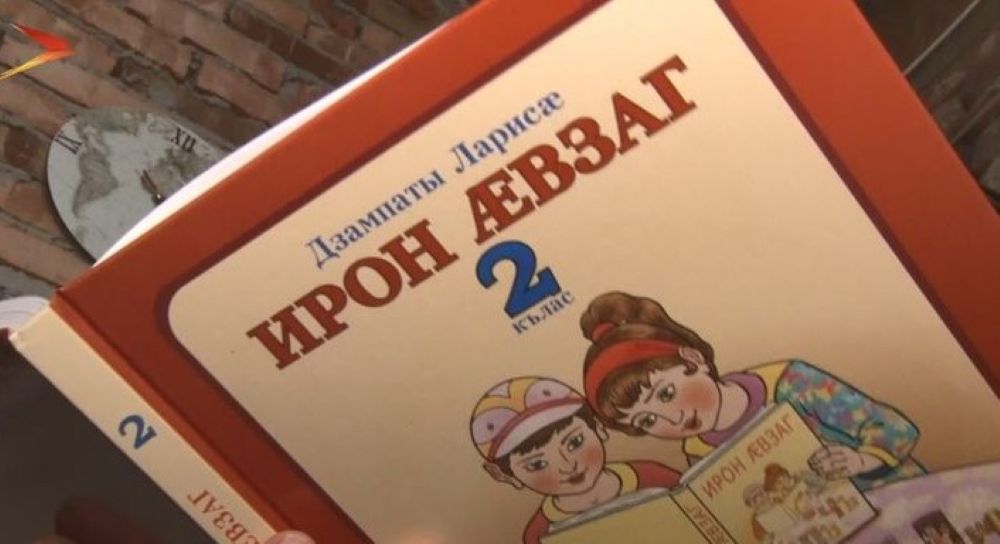 Осетинский язык