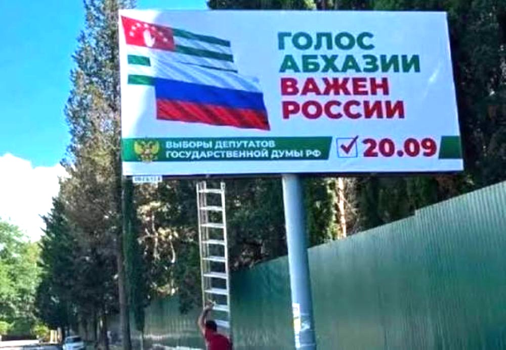 Абхазия готовится к выборам в Госдуму